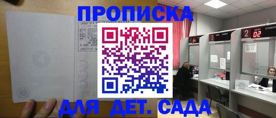 прописка поиск в Иркутске