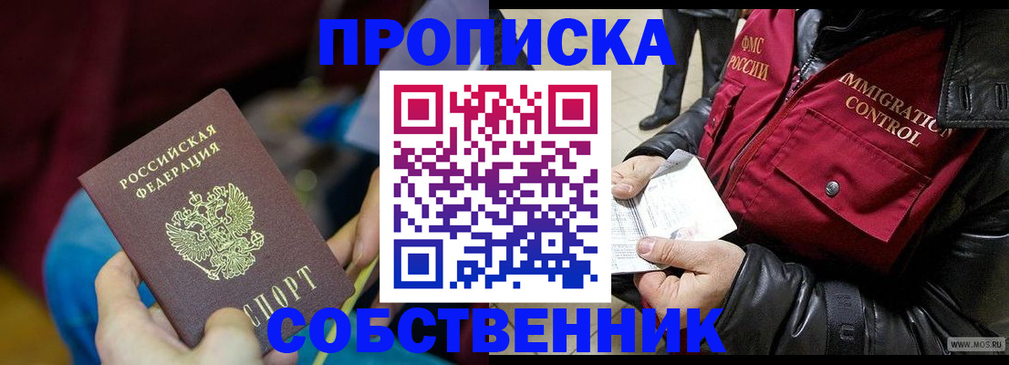 временная регистрация поиск в Иркутске