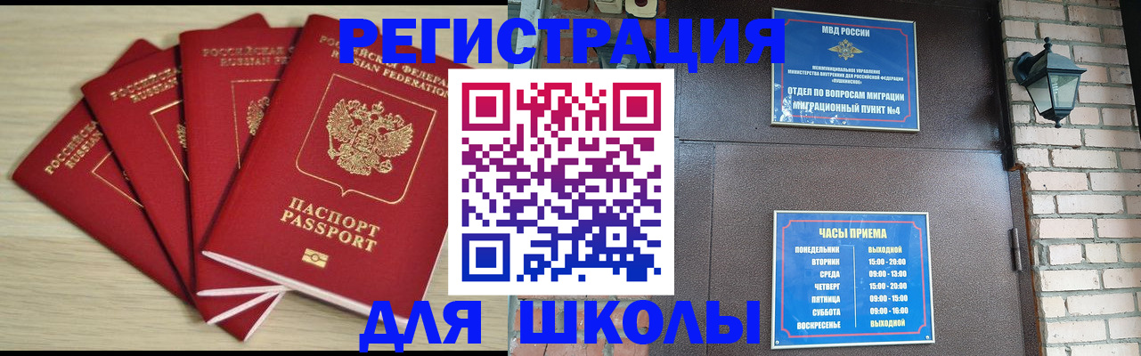 прописка 2025 в Иркутске