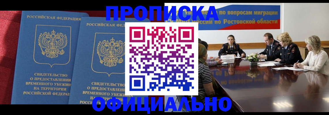 прописка для военкомата в Иркутске